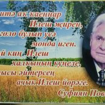 Вечер посвященный 100-летию со дня рождения С.Ш. Поварисова.