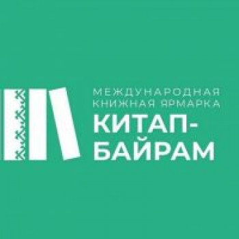 «Китап-Байрам» пройдёт с 24 по 26 мая в Уфе