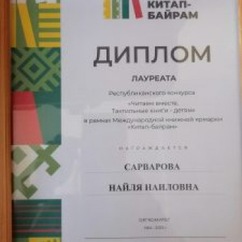 Диплом лауреата.