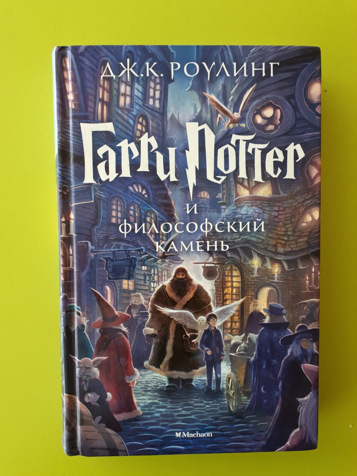 Книга Гарри Поттер И Философский Камень Купить